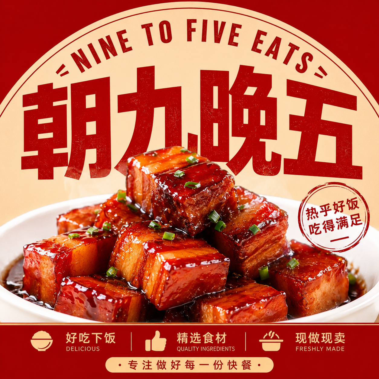 朝九晚五招牌餐食